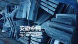 待发衬板12