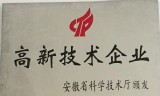 高新技术企业证