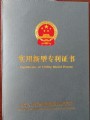 新型发明专利证书