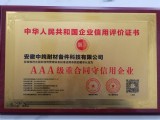 企业信用评价证书