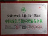 中国绿色节能环保装备企业